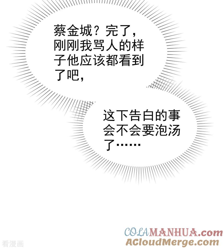 第47话被学校开除-情定娇妻：封爷宠妻成瘾-阿柯文化（第15张）