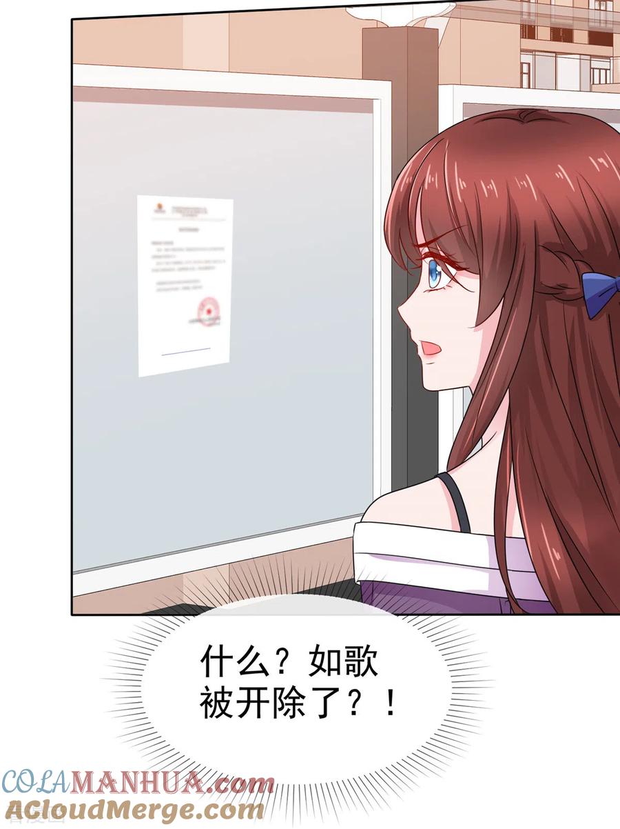 第47话被学校开除-情定娇妻：封爷宠妻成瘾-阿柯文化（第9张）