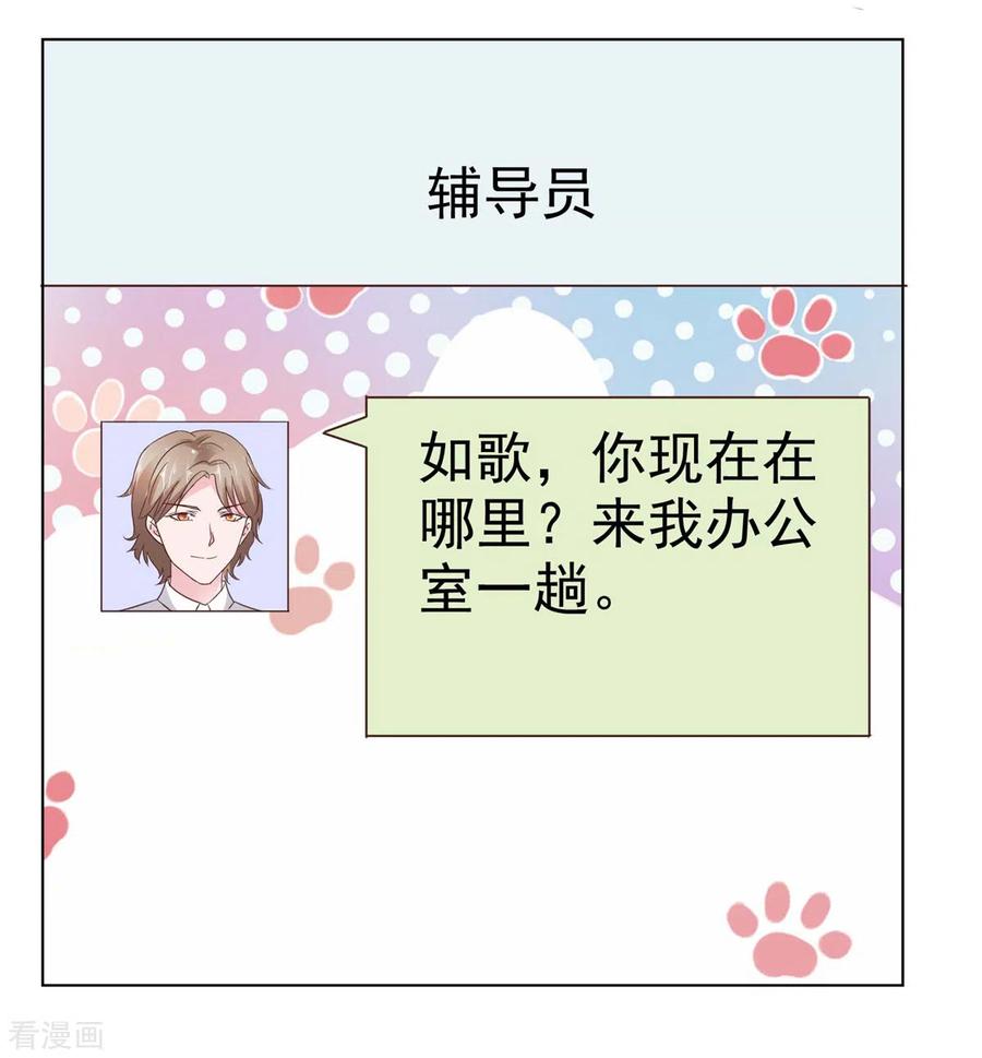 第47话被学校开除-情定娇妻：封爷宠妻成瘾-阿柯文化（第2张）