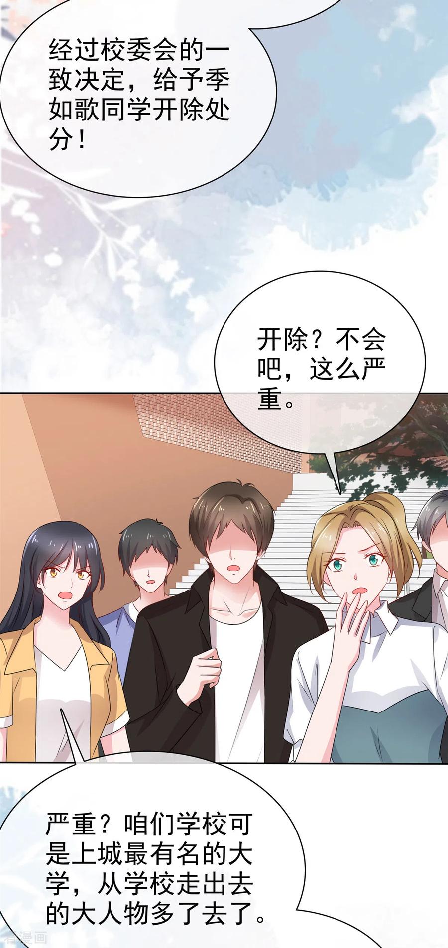 第47话被学校开除-情定娇妻：封爷宠妻成瘾-阿柯文化（第6张）