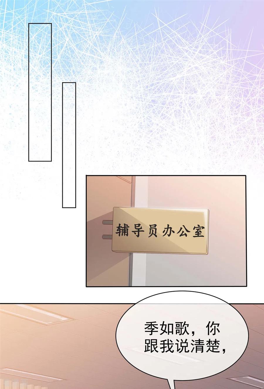 第47话被学校开除-情定娇妻：封爷宠妻成瘾-阿柯文化（第20张）