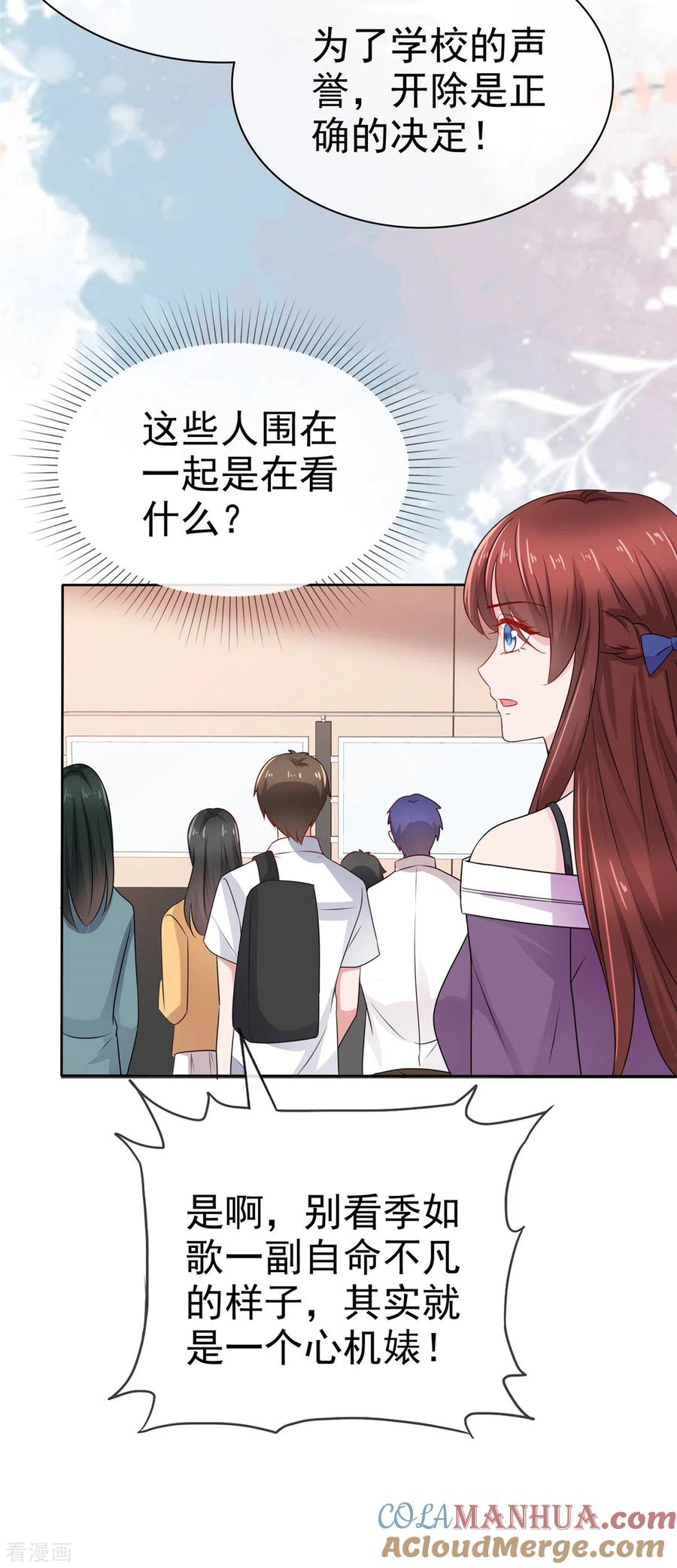 第47话被学校开除-情定娇妻：封爷宠妻成瘾-阿柯文化（第7张）