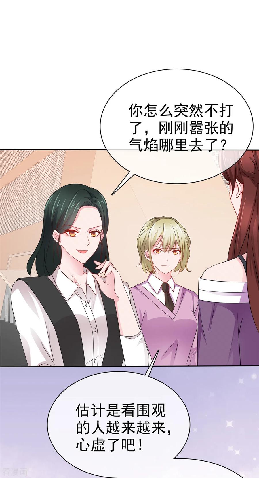 第47话被学校开除-情定娇妻：封爷宠妻成瘾-阿柯文化（第16张）
