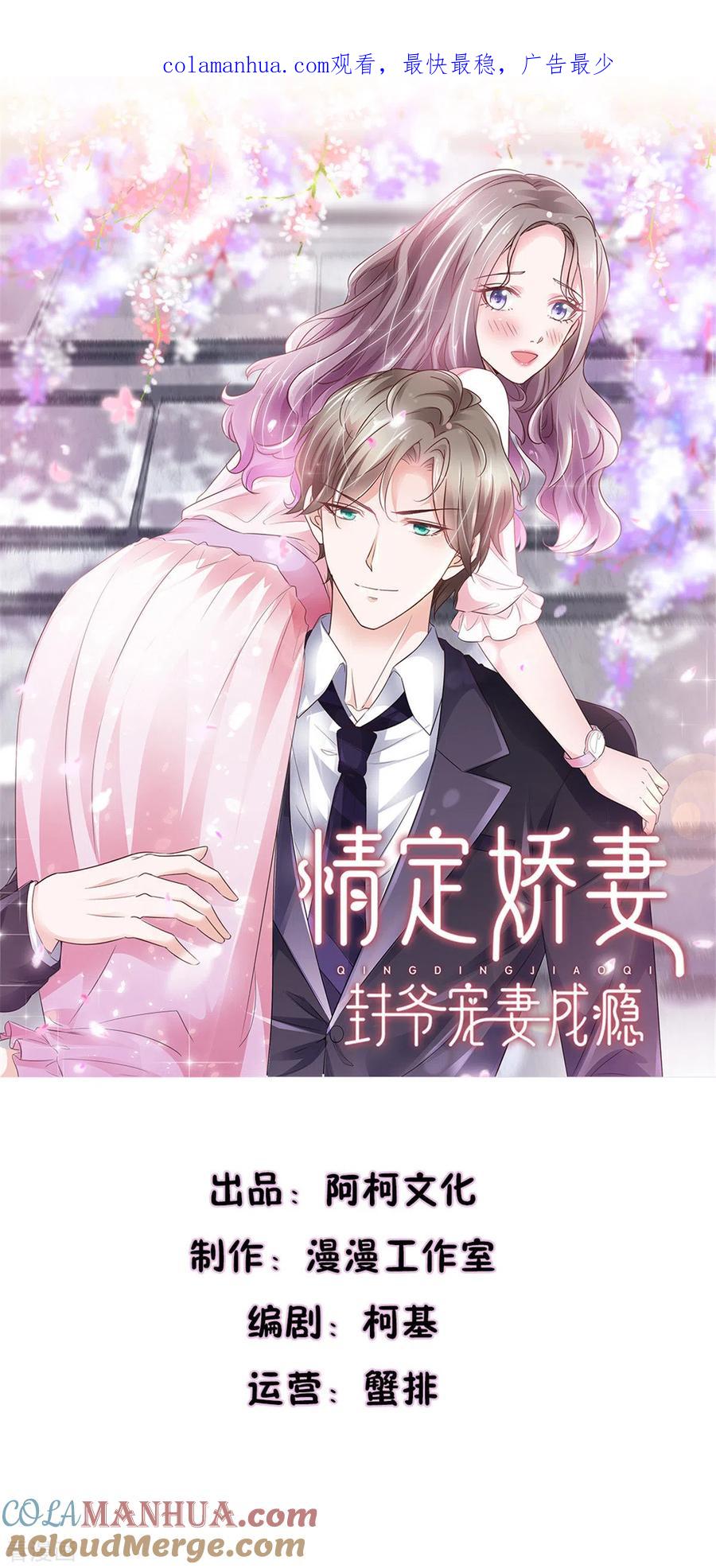 第48话闺蜜打抱不平-情定娇妻：封爷宠妻成瘾-阿柯文化（第1张）