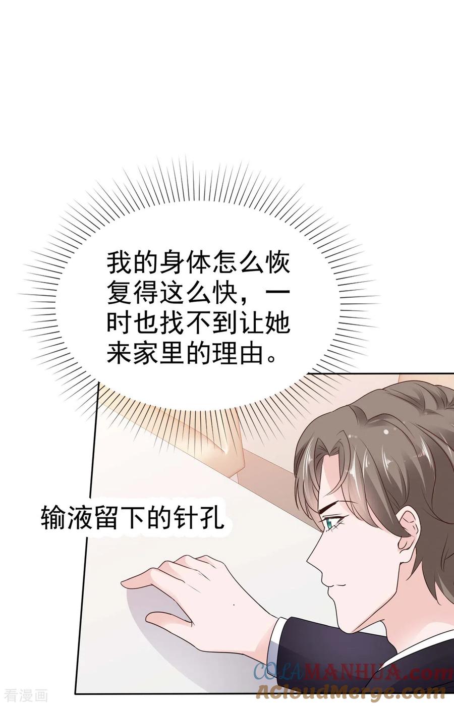 第48话闺蜜打抱不平-情定娇妻：封爷宠妻成瘾-阿柯文化（第3张）