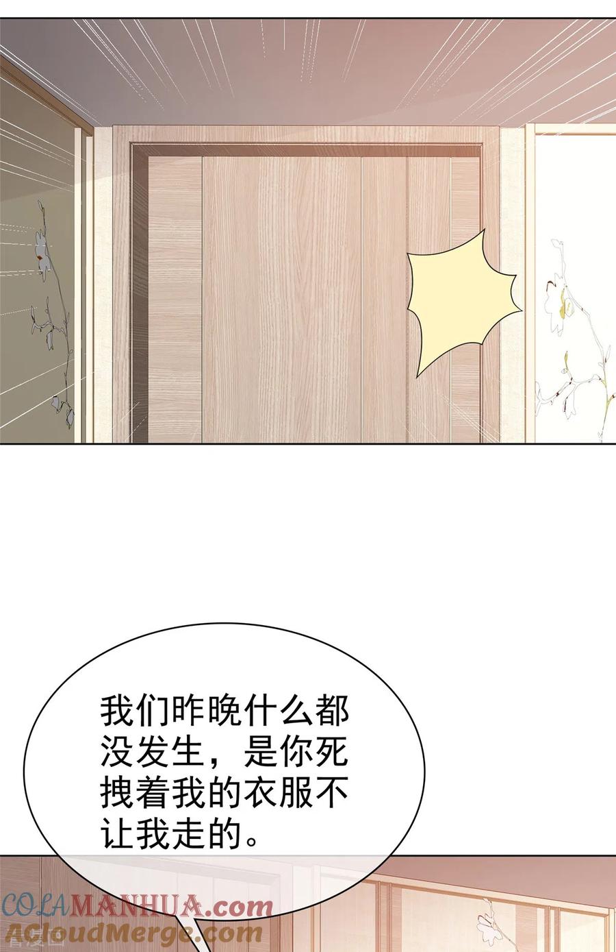 第4话我会对你负责的-情定娇妻：封爷宠妻成瘾-阿柯文化（第2张）