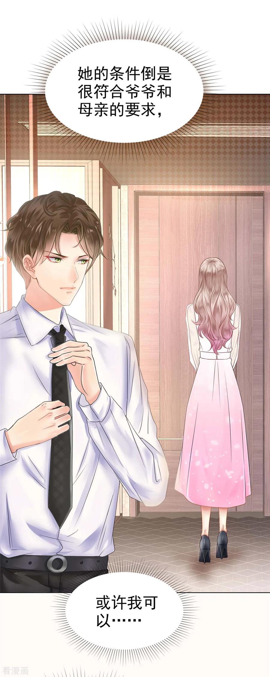 第4话我会对你负责的-情定娇妻：封爷宠妻成瘾-阿柯文化（第7张）