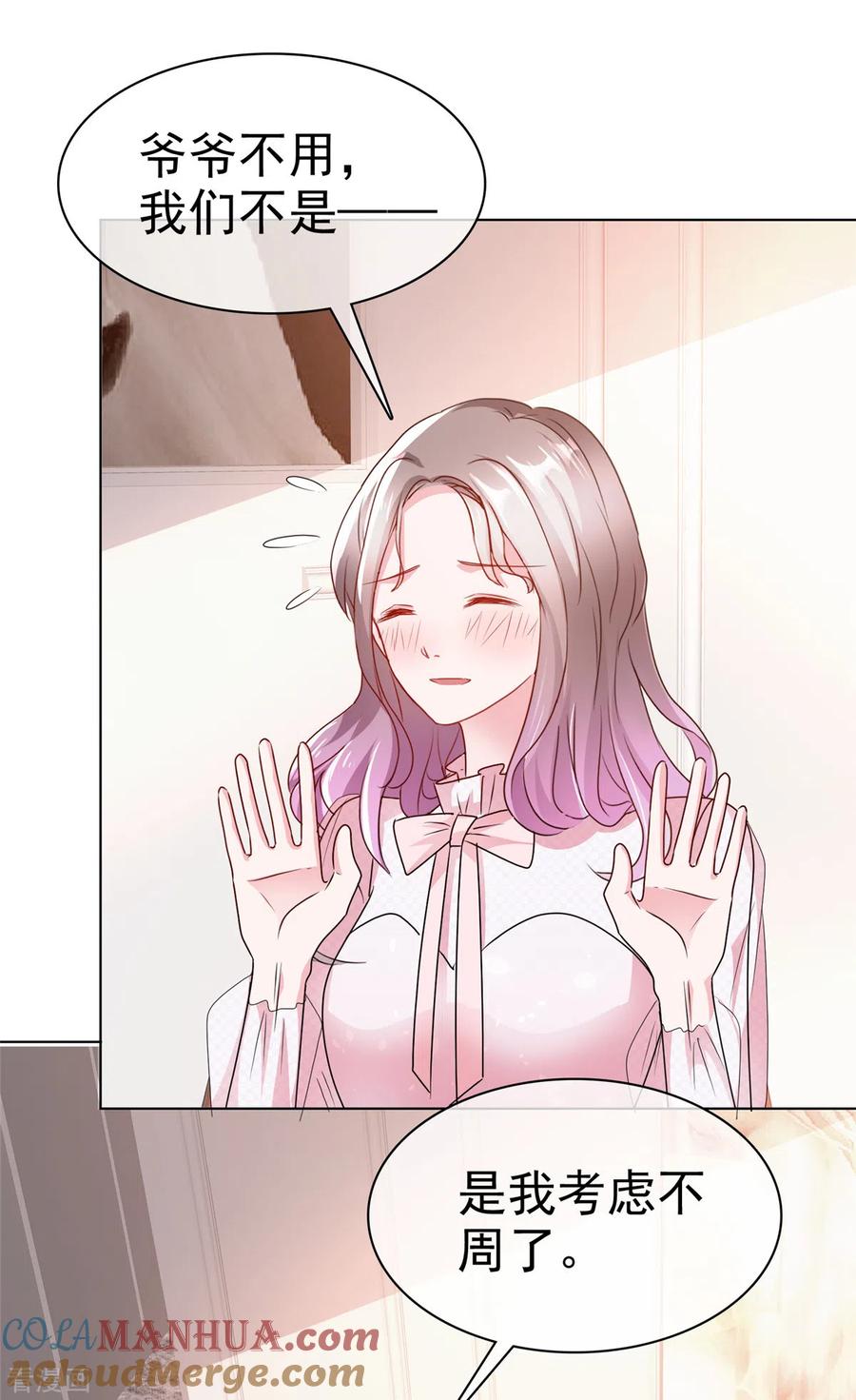 第4话我会对你负责的-情定娇妻：封爷宠妻成瘾-阿柯文化（第14张）