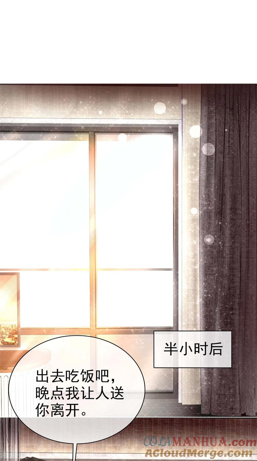 第4话我会对你负责的-情定娇妻：封爷宠妻成瘾-阿柯文化（第4张）