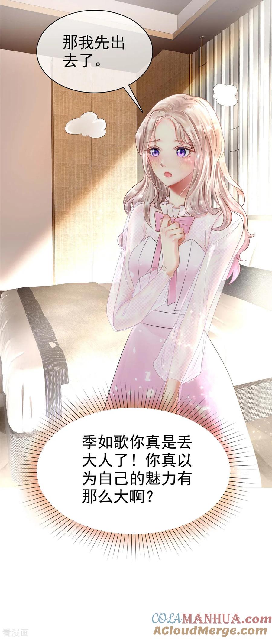 第4话我会对你负责的-情定娇妻：封爷宠妻成瘾-阿柯文化（第6张）