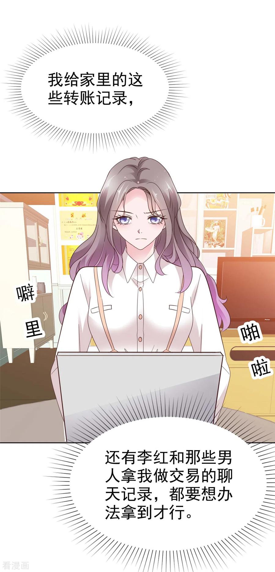 第49话臭男人都走开-情定娇妻：封爷宠妻成瘾-阿柯文化（第6张）