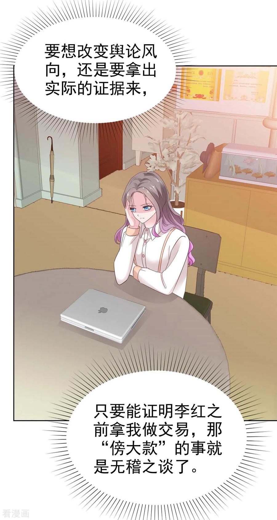 第49话臭男人都走开-情定娇妻：封爷宠妻成瘾-阿柯文化（第4张）