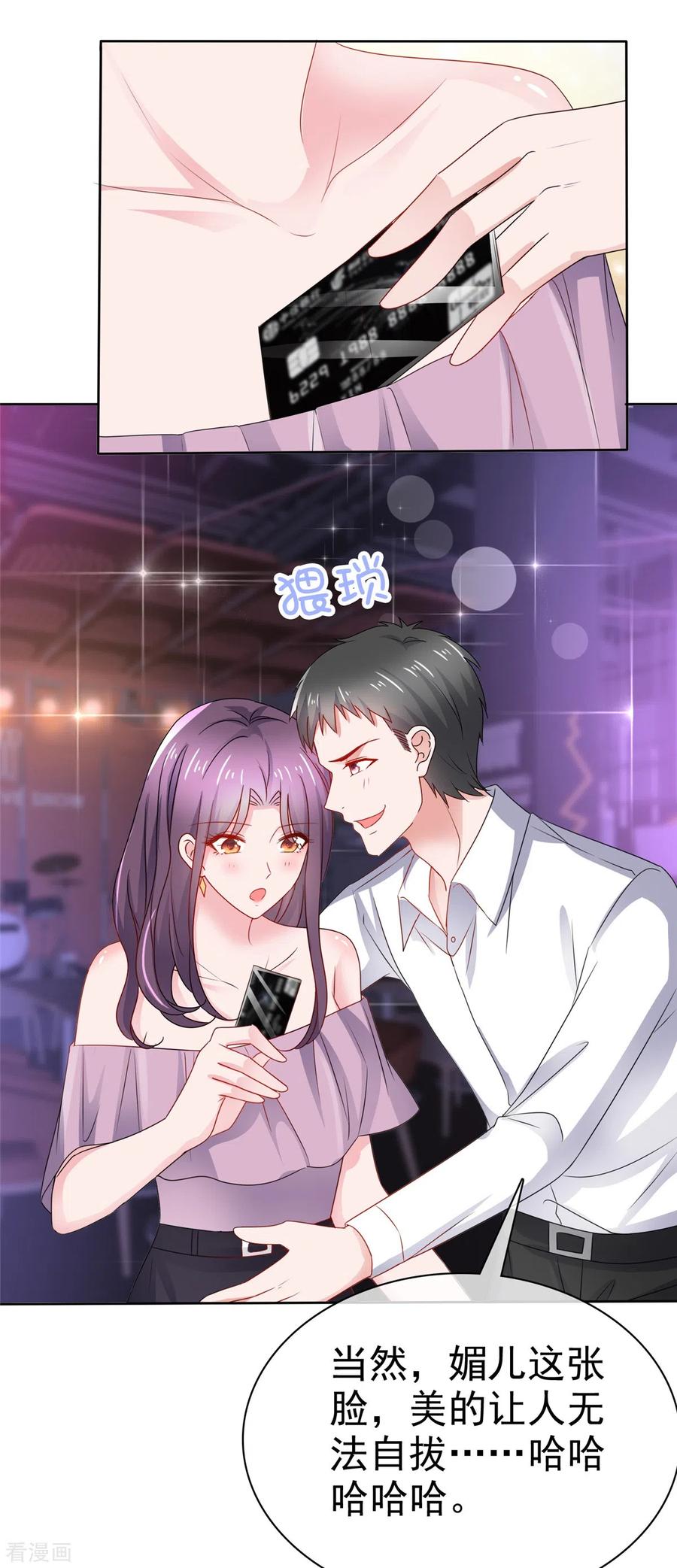 第50话总裁来酒吧-情定娇妻：封爷宠妻成瘾-阿柯文化（第1张）