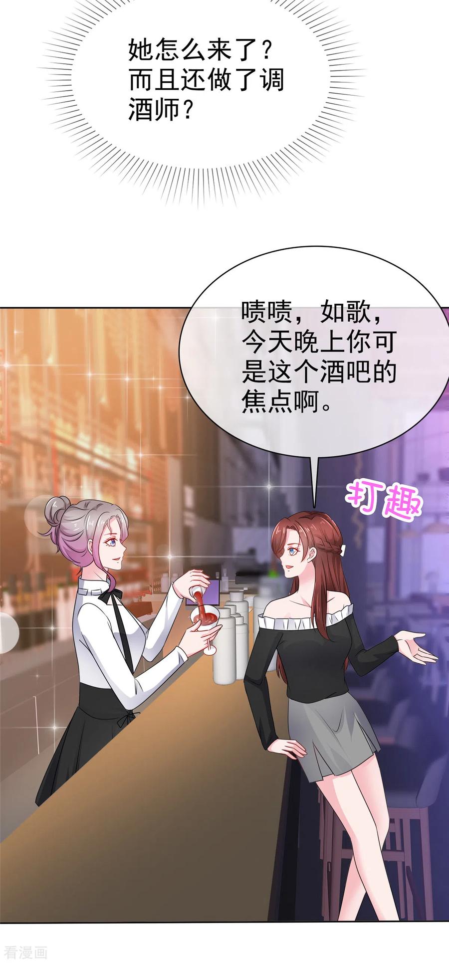 第50话总裁来酒吧-情定娇妻：封爷宠妻成瘾-阿柯文化（第5张）