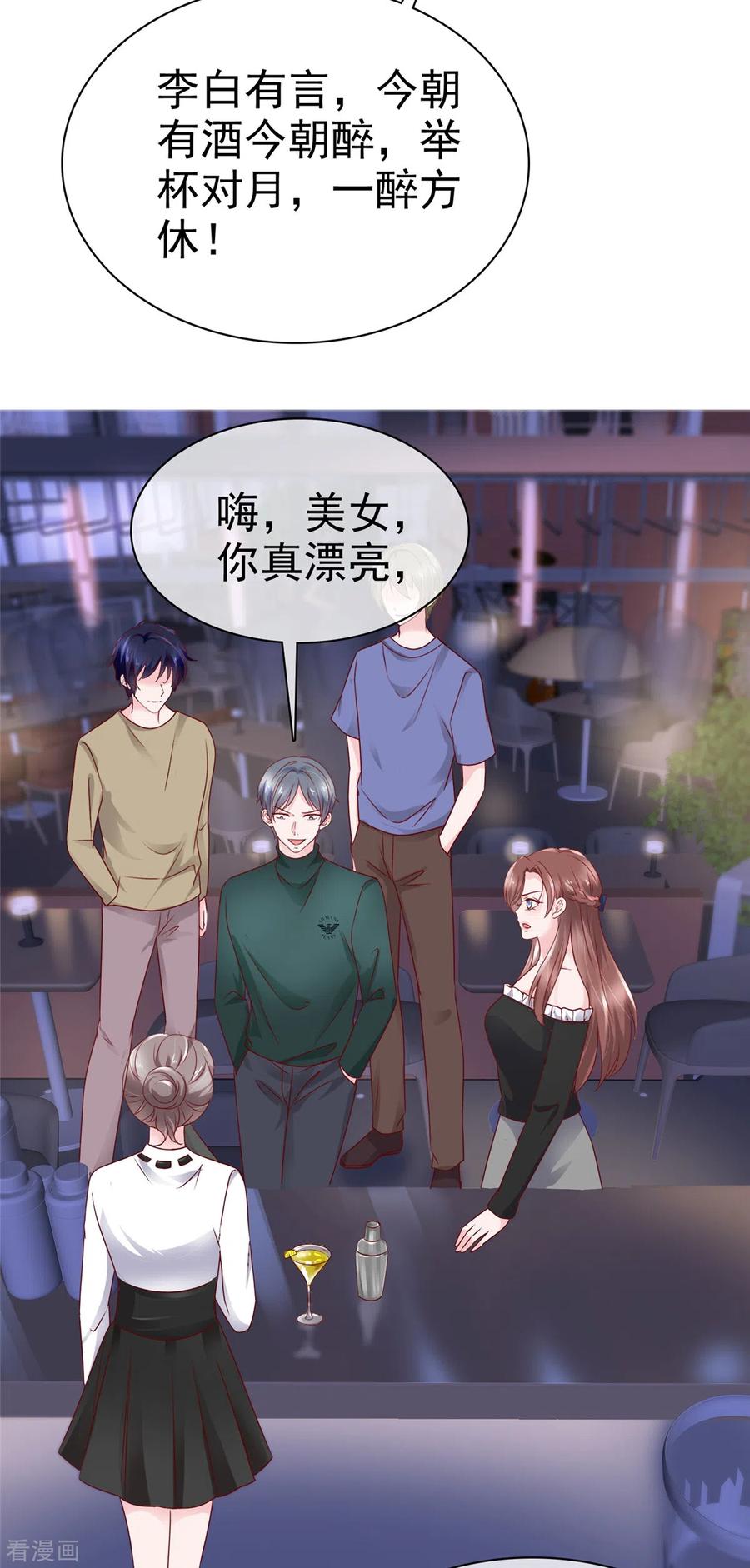 第50话总裁来酒吧-情定娇妻：封爷宠妻成瘾-阿柯文化（第7张）