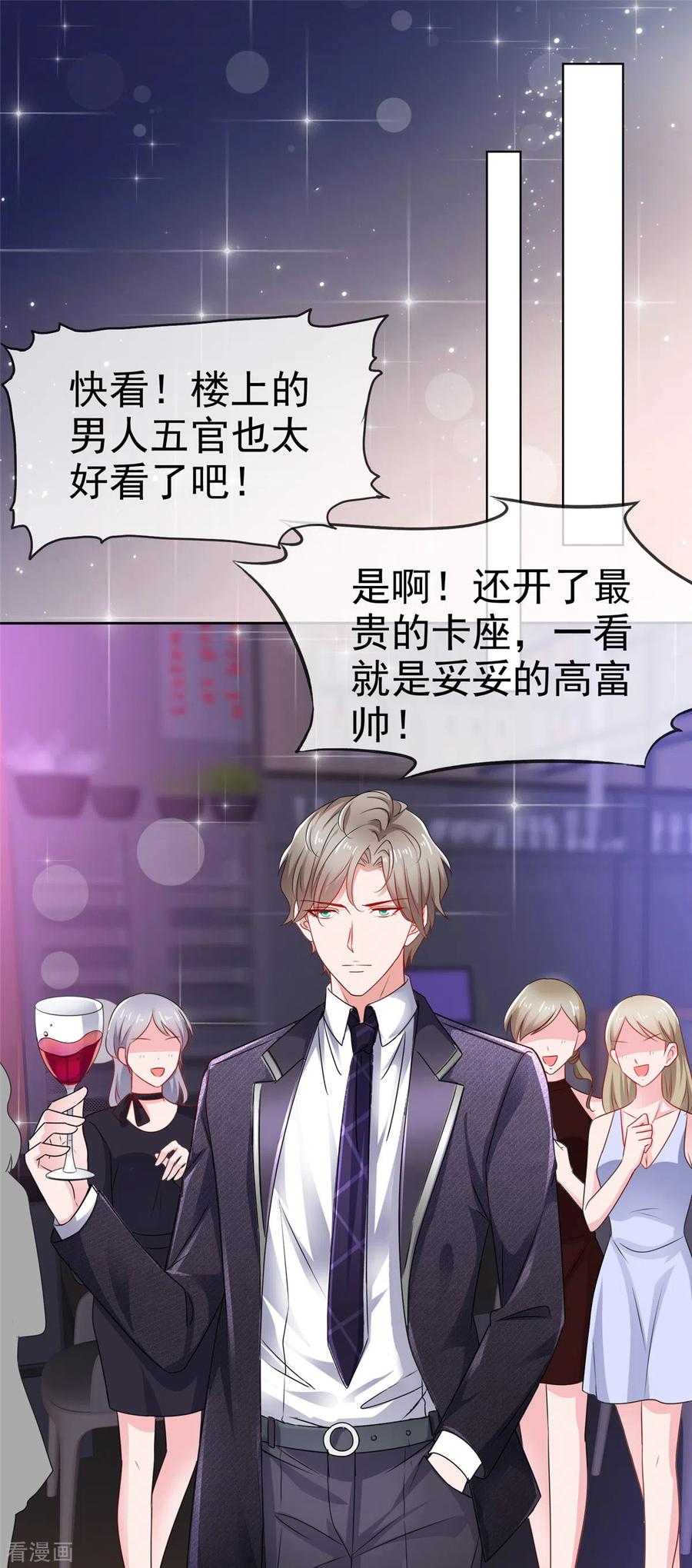第50话总裁来酒吧-情定娇妻：封爷宠妻成瘾-阿柯文化（第3张）