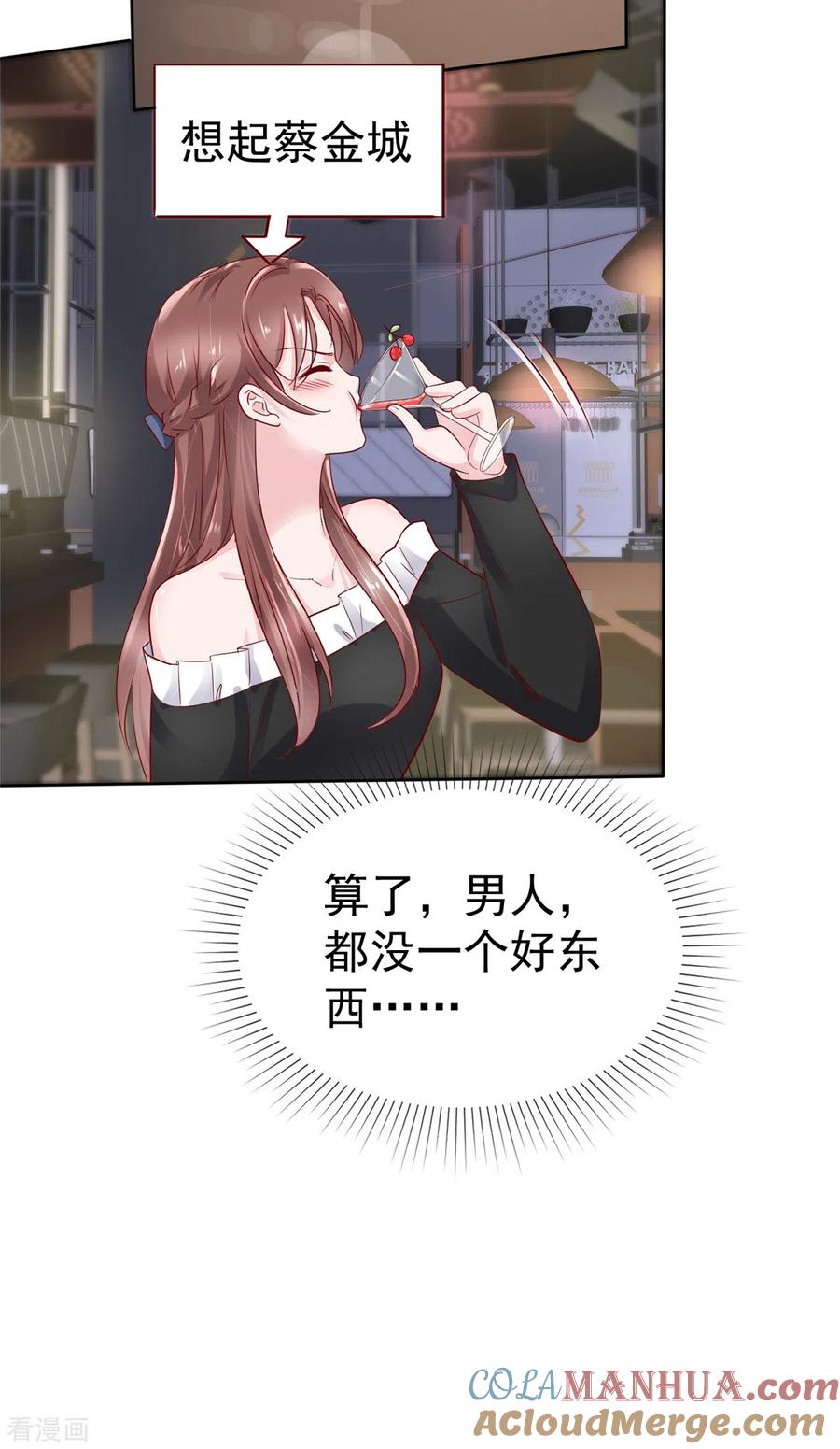 第51话她是在关心我吗-情定娇妻：封爷宠妻成瘾-阿柯文化（第2张）