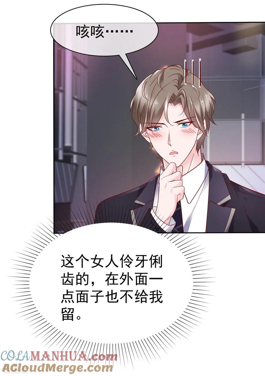 第51话她是在关心我吗-情定娇妻：封爷宠妻成瘾-阿柯文化（第4张）