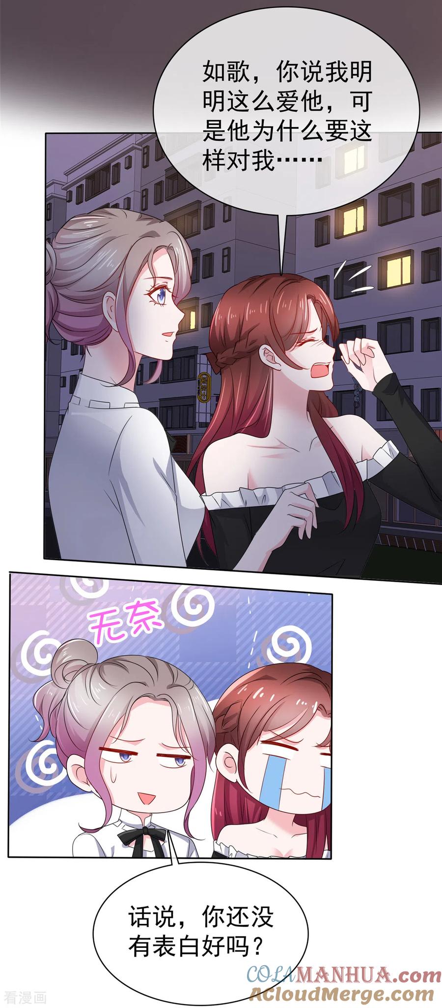 第52话老子一定要得到你-情定娇妻：封爷宠妻成瘾-阿柯文化（第9张）