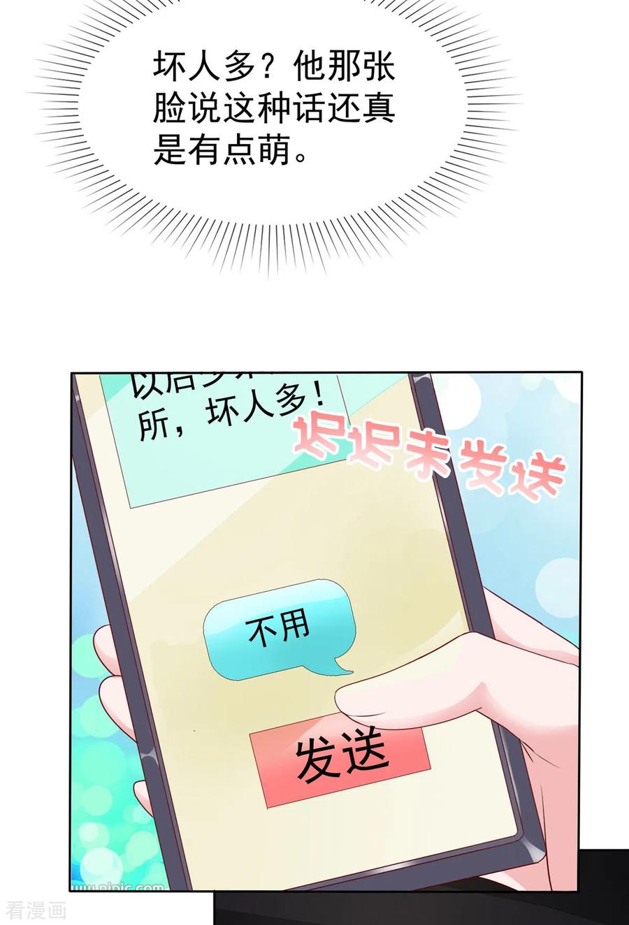 第53话被人挂念的感觉-情定娇妻：封爷宠妻成瘾-阿柯文化（第3张）