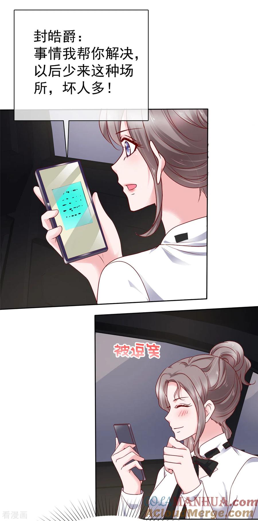 第53话被人挂念的感觉-情定娇妻：封爷宠妻成瘾-阿柯文化（第2张）