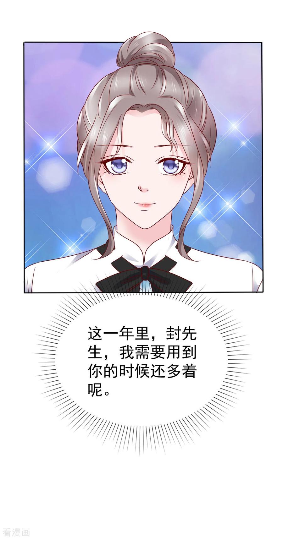 第53话被人挂念的感觉-情定娇妻：封爷宠妻成瘾-阿柯文化（第7张）