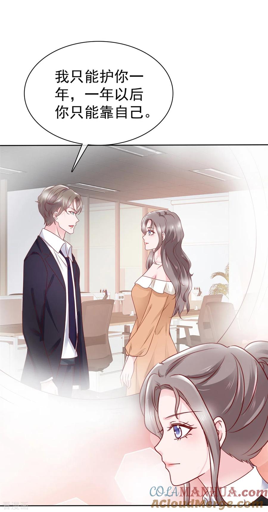 第53话被人挂念的感觉-情定娇妻：封爷宠妻成瘾-阿柯文化（第6张）