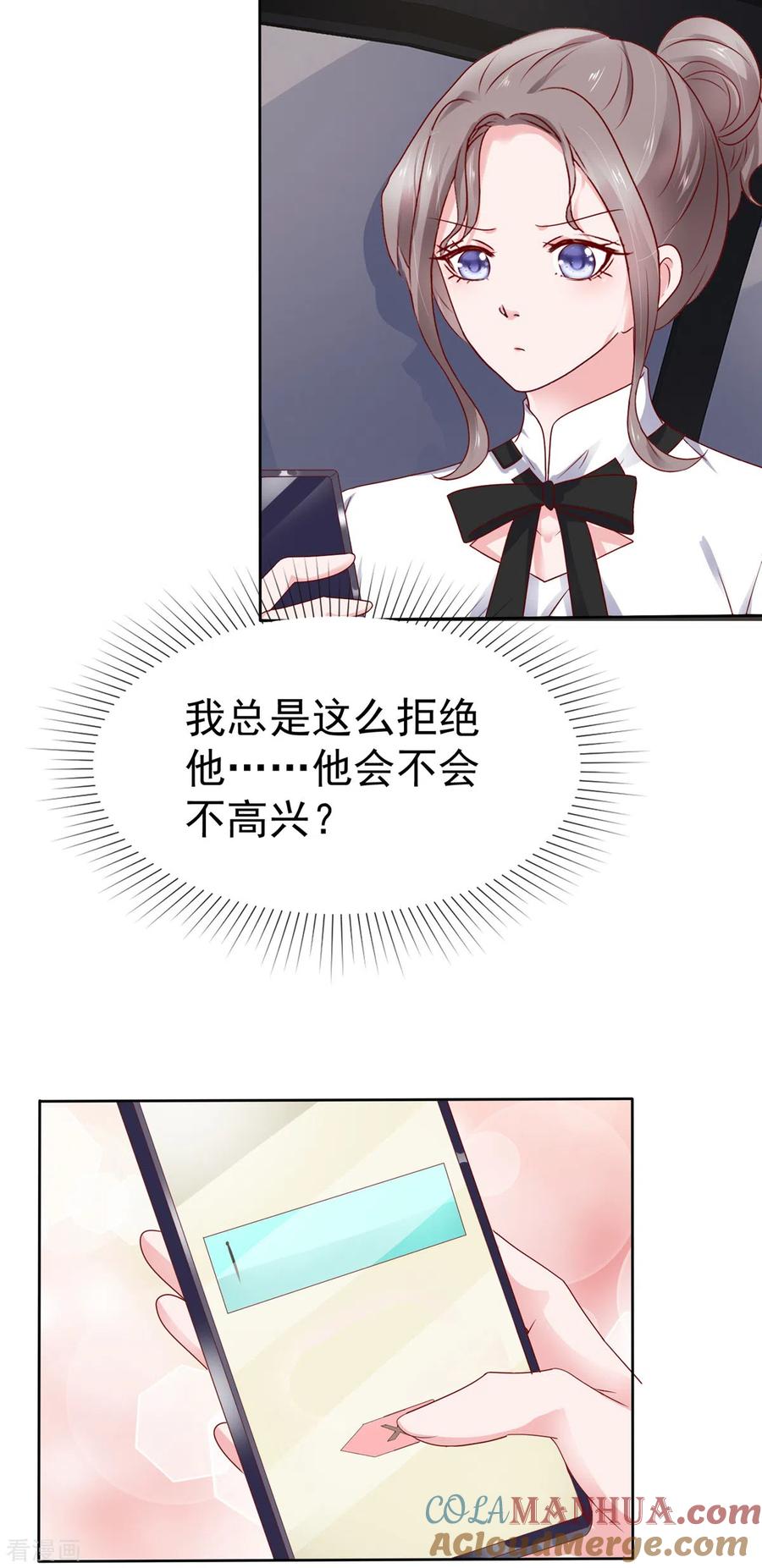 第53话被人挂念的感觉-情定娇妻：封爷宠妻成瘾-阿柯文化（第4张）