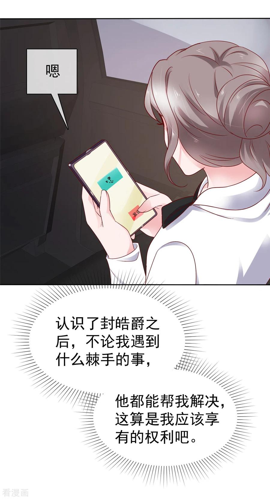第53话被人挂念的感觉-情定娇妻：封爷宠妻成瘾-阿柯文化（第5张）