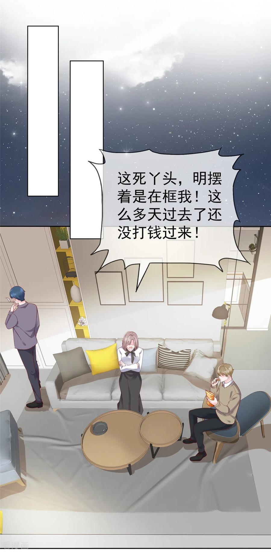 第54话爸爸的担心-情定娇妻：封爷宠妻成瘾-阿柯文化（第2张）