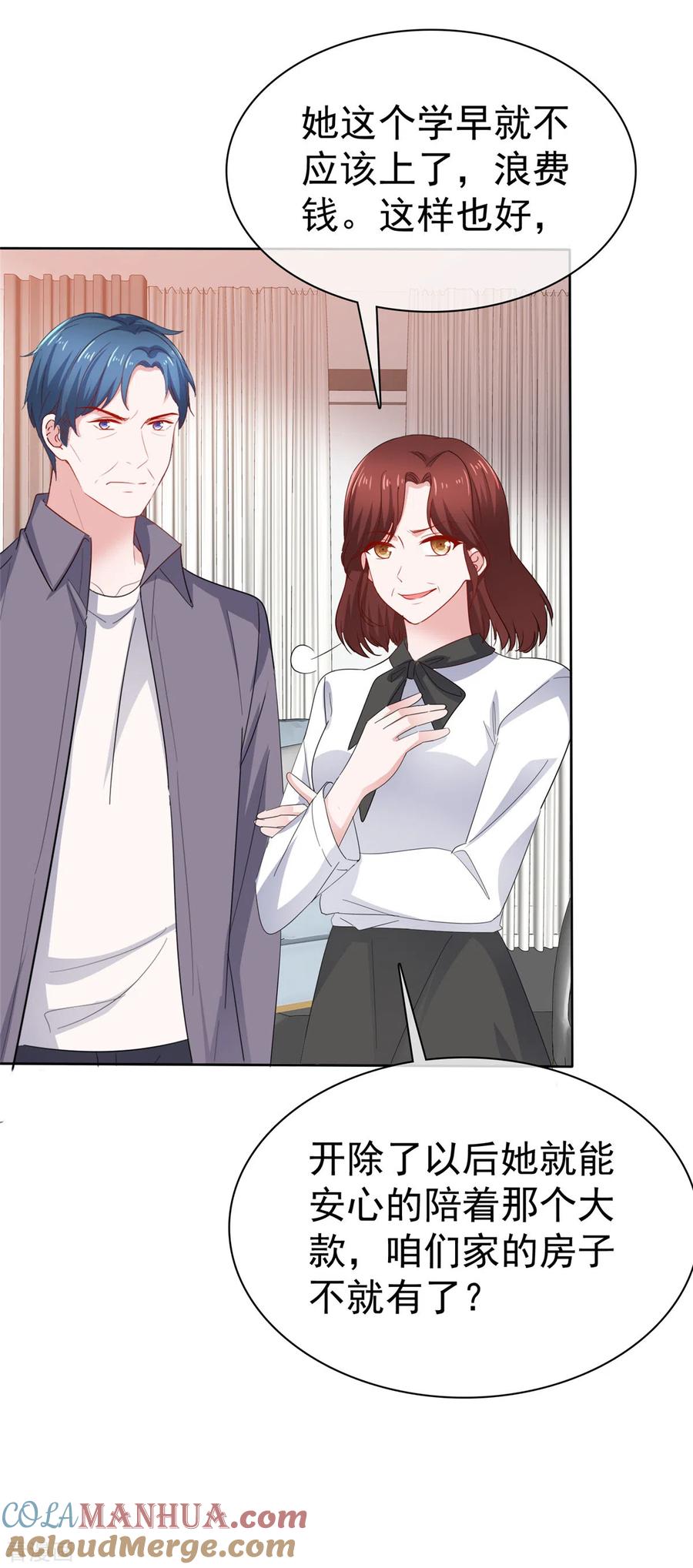 第54话爸爸的担心-情定娇妻：封爷宠妻成瘾-阿柯文化（第9张）