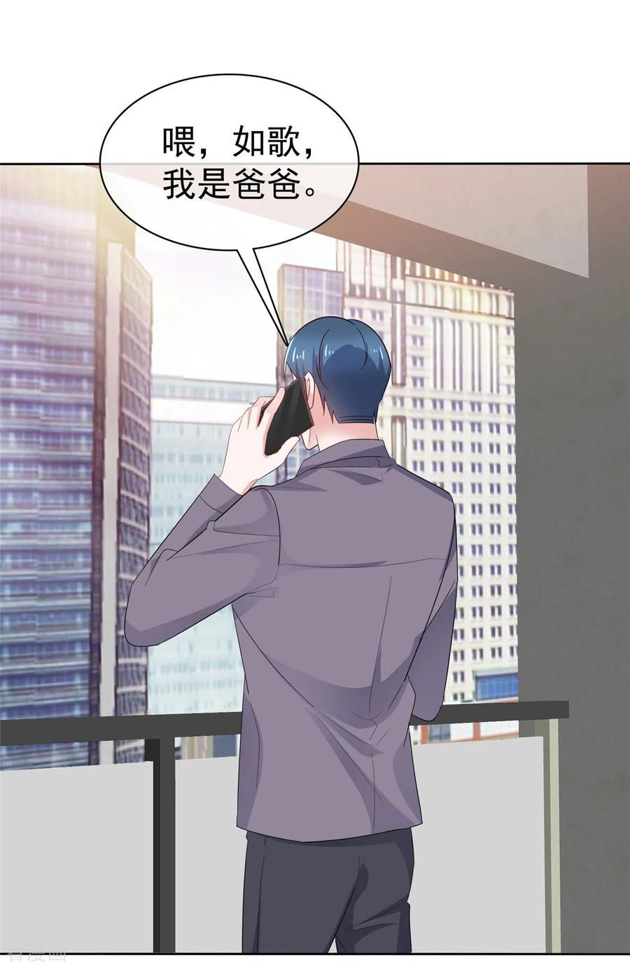 第54话爸爸的担心-情定娇妻：封爷宠妻成瘾-阿柯文化（第10张）