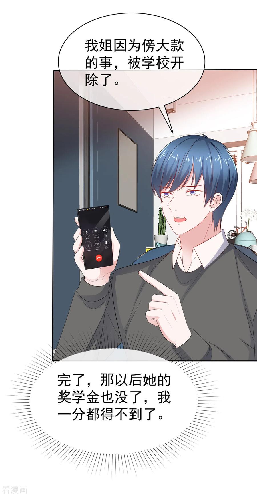 第54话爸爸的担心-情定娇妻：封爷宠妻成瘾-阿柯文化（第8张）