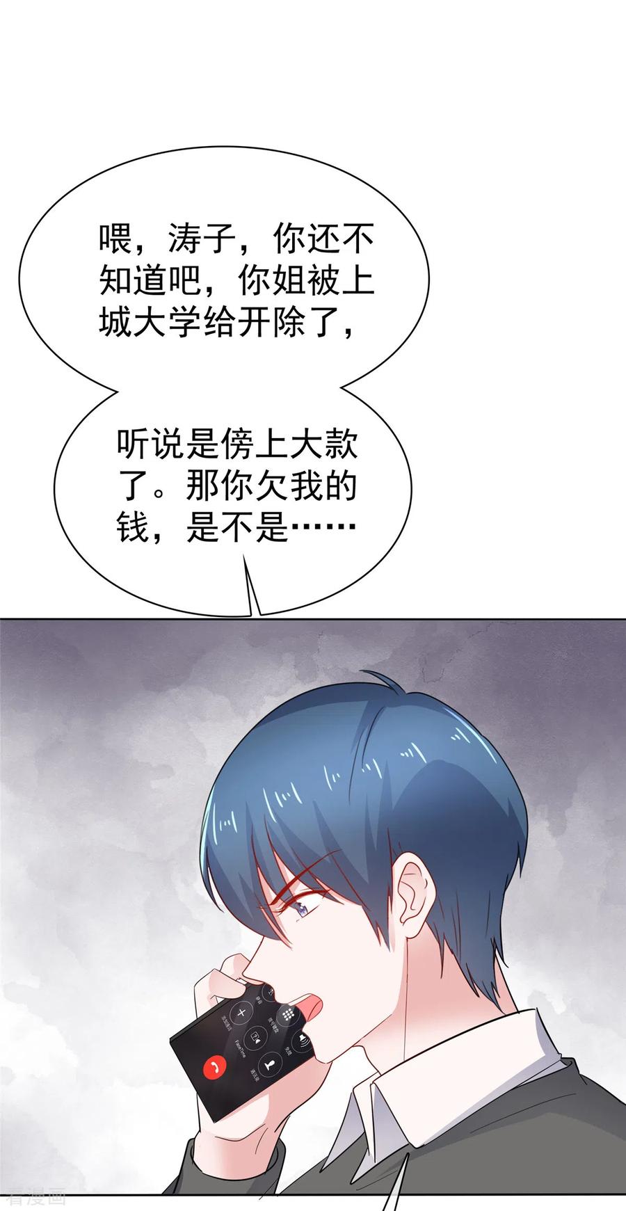 第54话爸爸的担心-情定娇妻：封爷宠妻成瘾-阿柯文化（第6张）