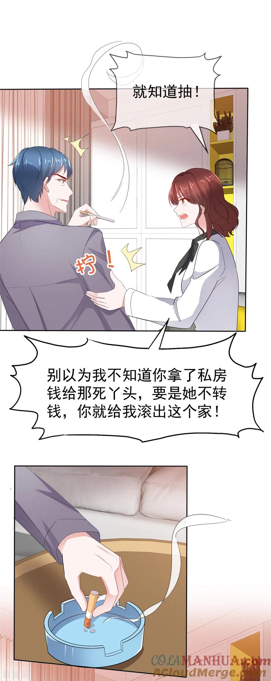 第54话爸爸的担心-情定娇妻：封爷宠妻成瘾-阿柯文化（第3张）