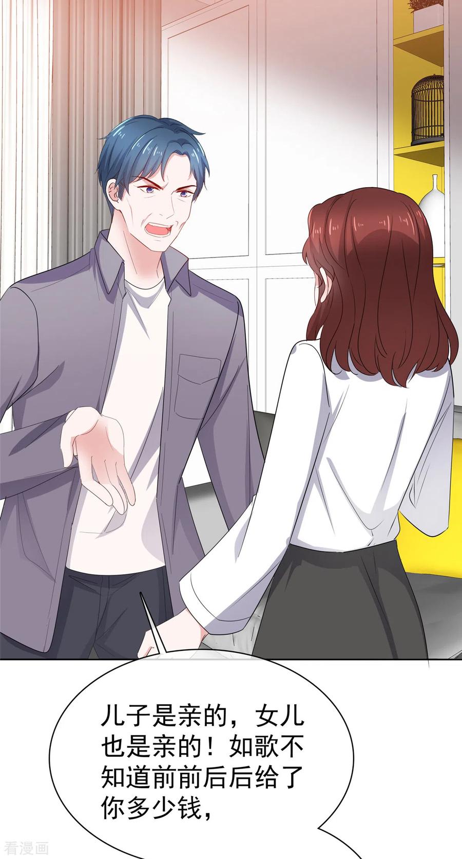 第54话爸爸的担心-情定娇妻：封爷宠妻成瘾-阿柯文化（第4张）