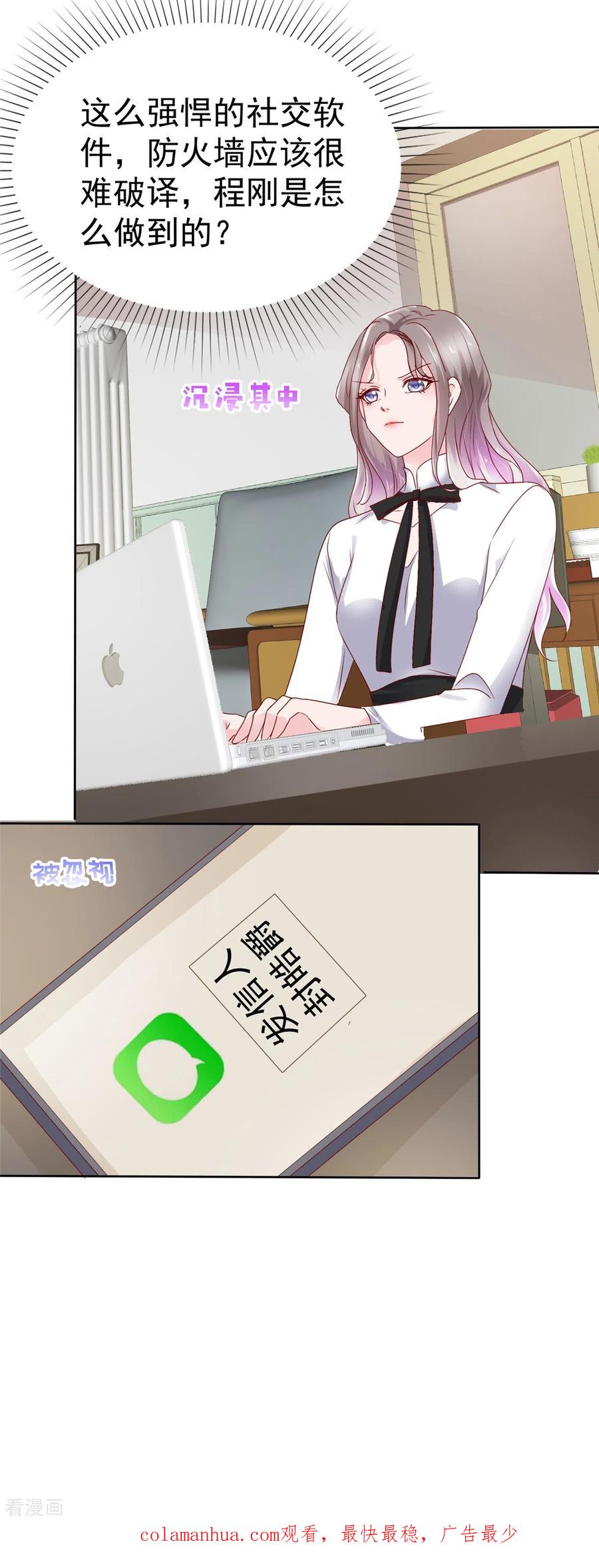 第55话这次不会再饶了你们-情定娇妻：封爷宠妻成瘾-阿柯文化（第24张）
