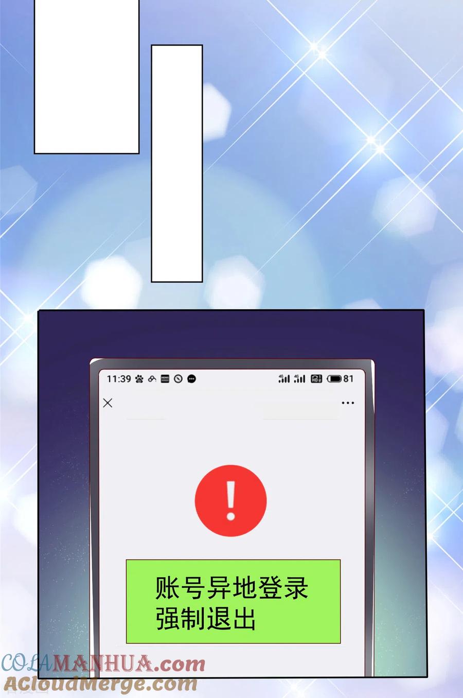 第55话这次不会再饶了你们-情定娇妻：封爷宠妻成瘾-阿柯文化（第15张）