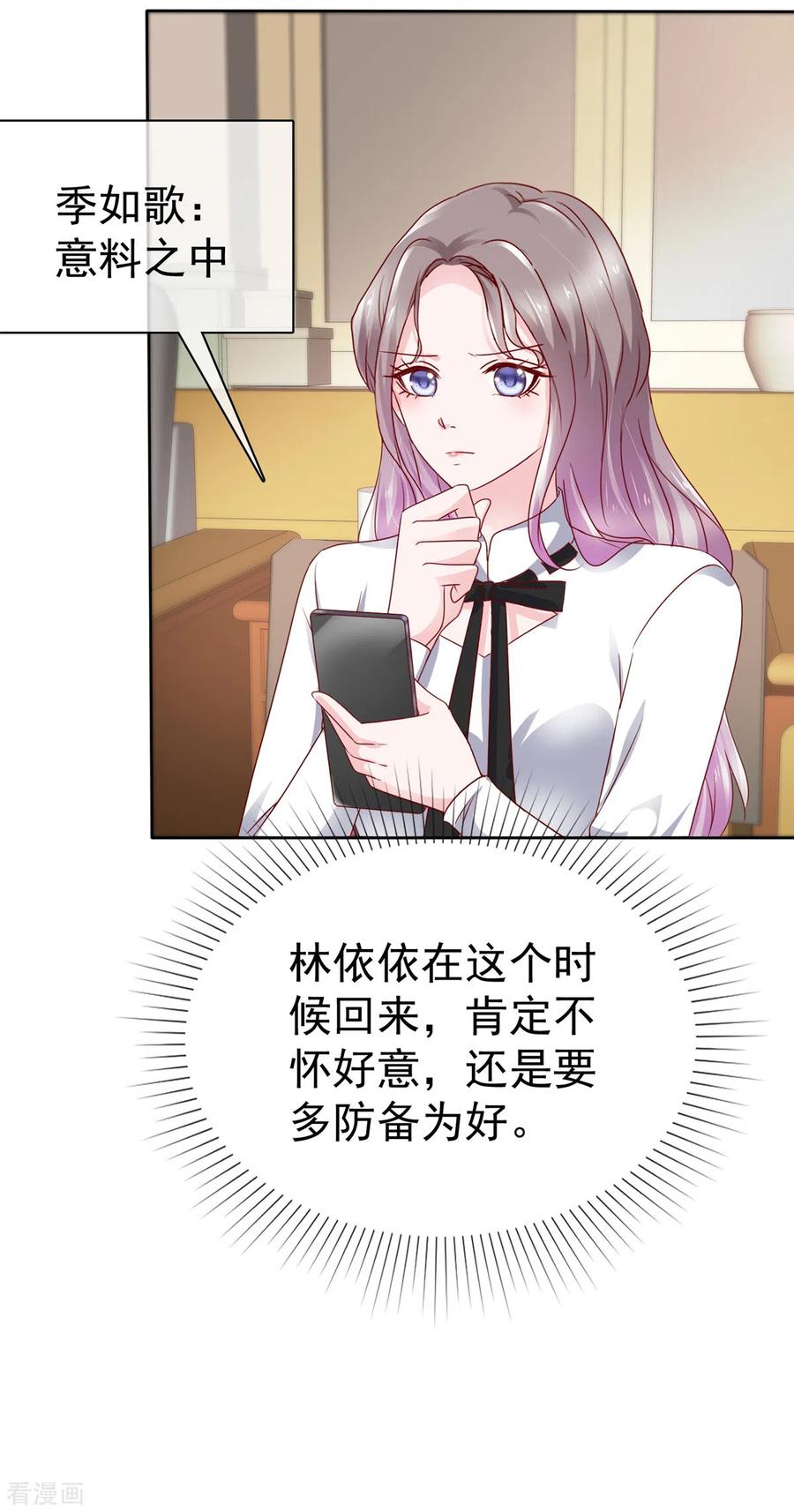 第55话这次不会再饶了你们-情定娇妻：封爷宠妻成瘾-阿柯文化（第8张）