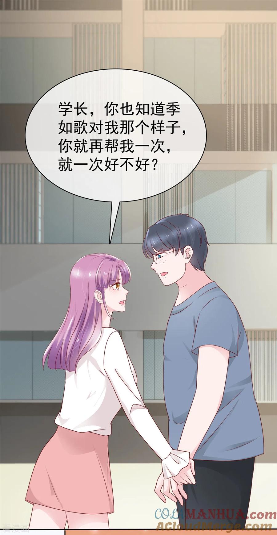 第55话这次不会再饶了你们-情定娇妻：封爷宠妻成瘾-阿柯文化（第13张）