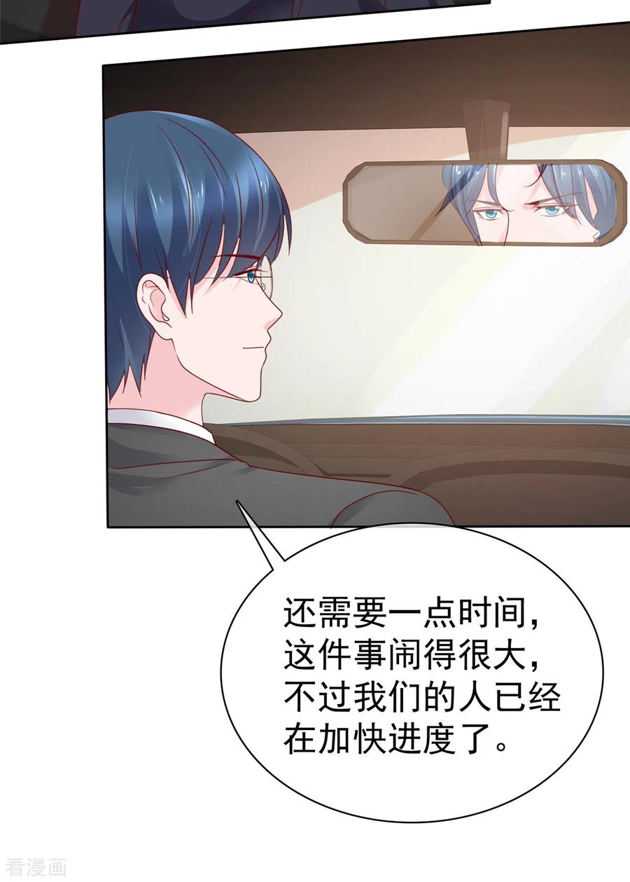 第55话这次不会再饶了你们-情定娇妻：封爷宠妻成瘾-阿柯文化（第22张）