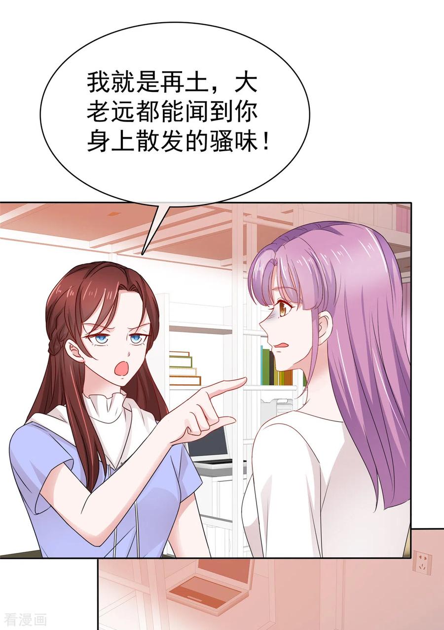 第55话这次不会再饶了你们-情定娇妻：封爷宠妻成瘾-阿柯文化（第2张）