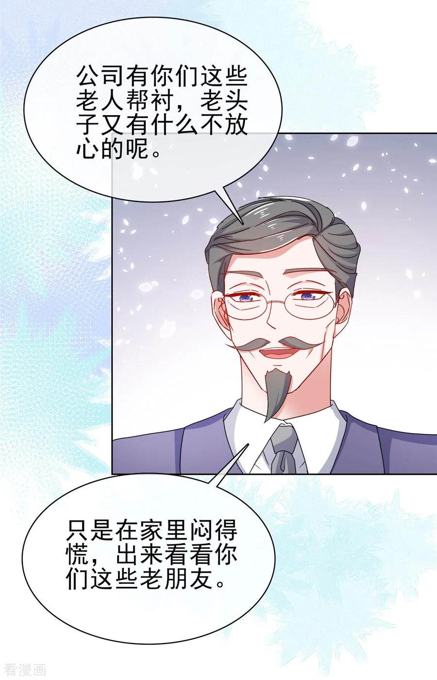 第56话你小子终于开窍了-情定娇妻：封爷宠妻成瘾-阿柯文化（第7张）