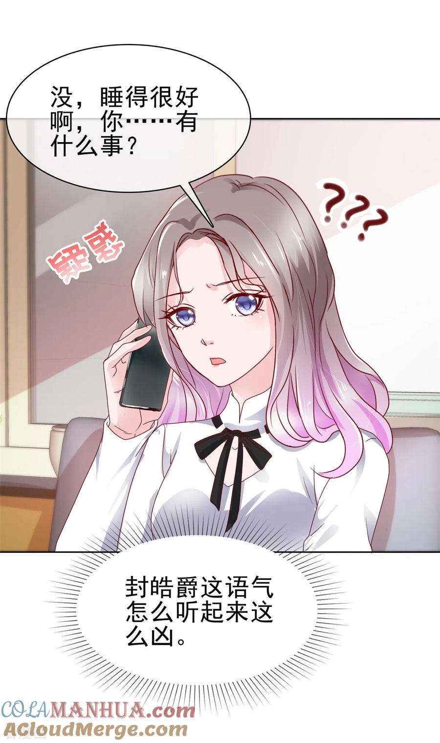第57话暧昧的小昵称-情定娇妻：封爷宠妻成瘾-阿柯文化（第5张）