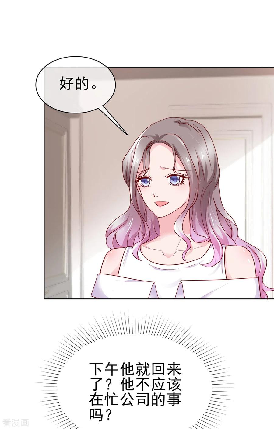 第57话暧昧的小昵称-情定娇妻：封爷宠妻成瘾-阿柯文化（第10张）