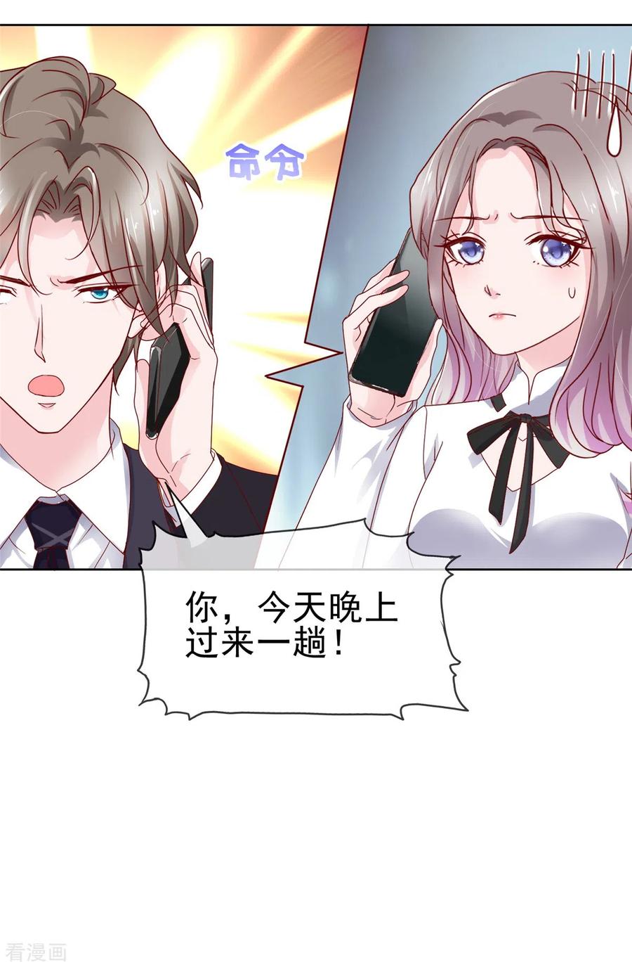 第57话暧昧的小昵称-情定娇妻：封爷宠妻成瘾-阿柯文化（第6张）