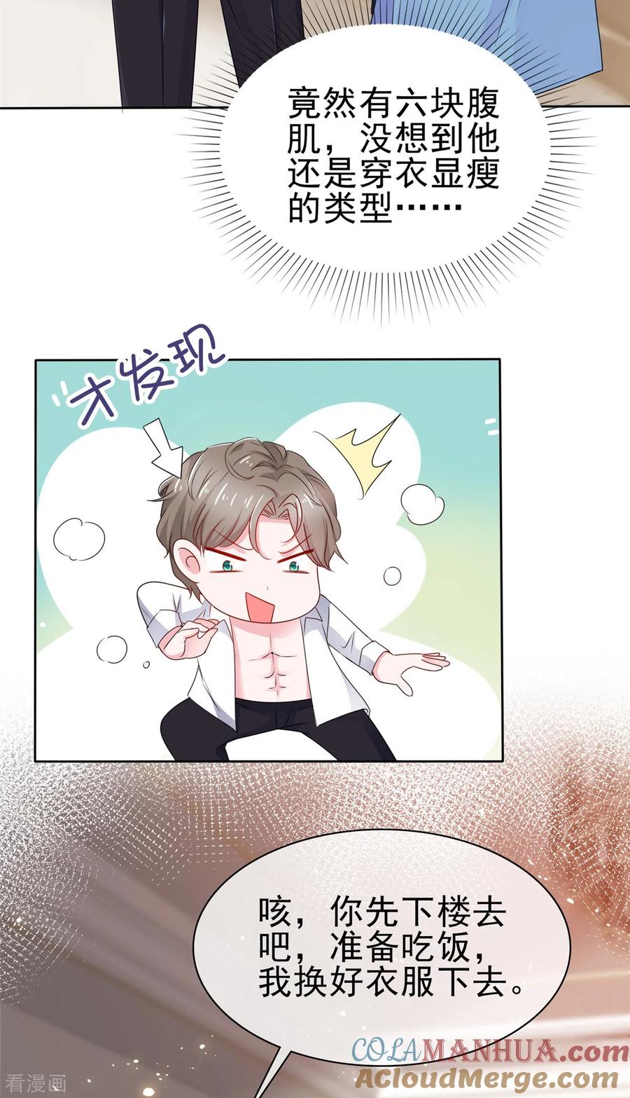 第58话脱个衣服脸红什么-情定娇妻：封爷宠妻成瘾-阿柯文化（第23张）
