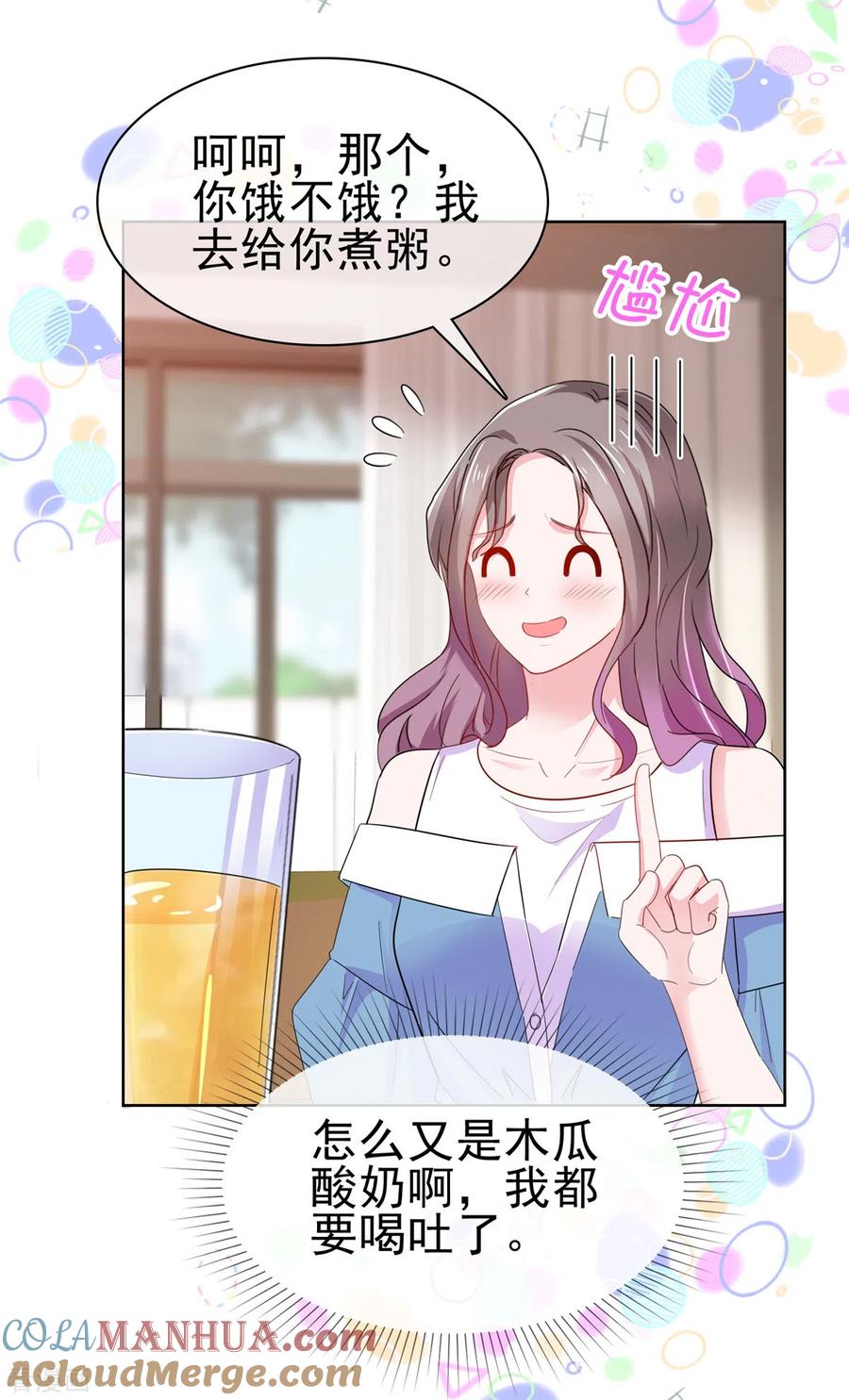 第58话脱个衣服脸红什么-情定娇妻：封爷宠妻成瘾-阿柯文化（第3张）