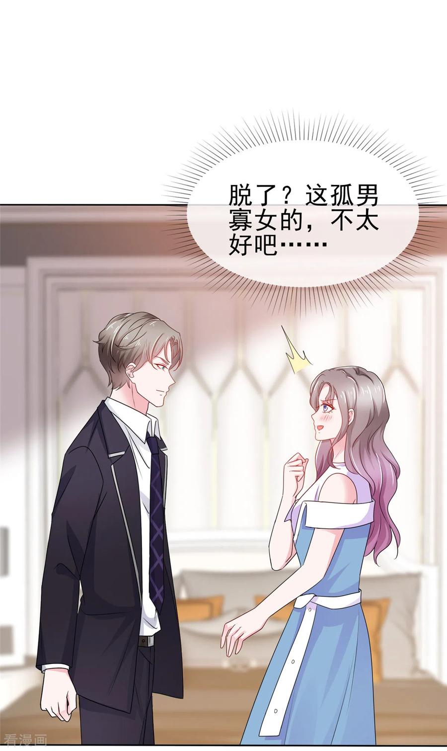 第58话脱个衣服脸红什么-情定娇妻：封爷宠妻成瘾-阿柯文化（第18张）