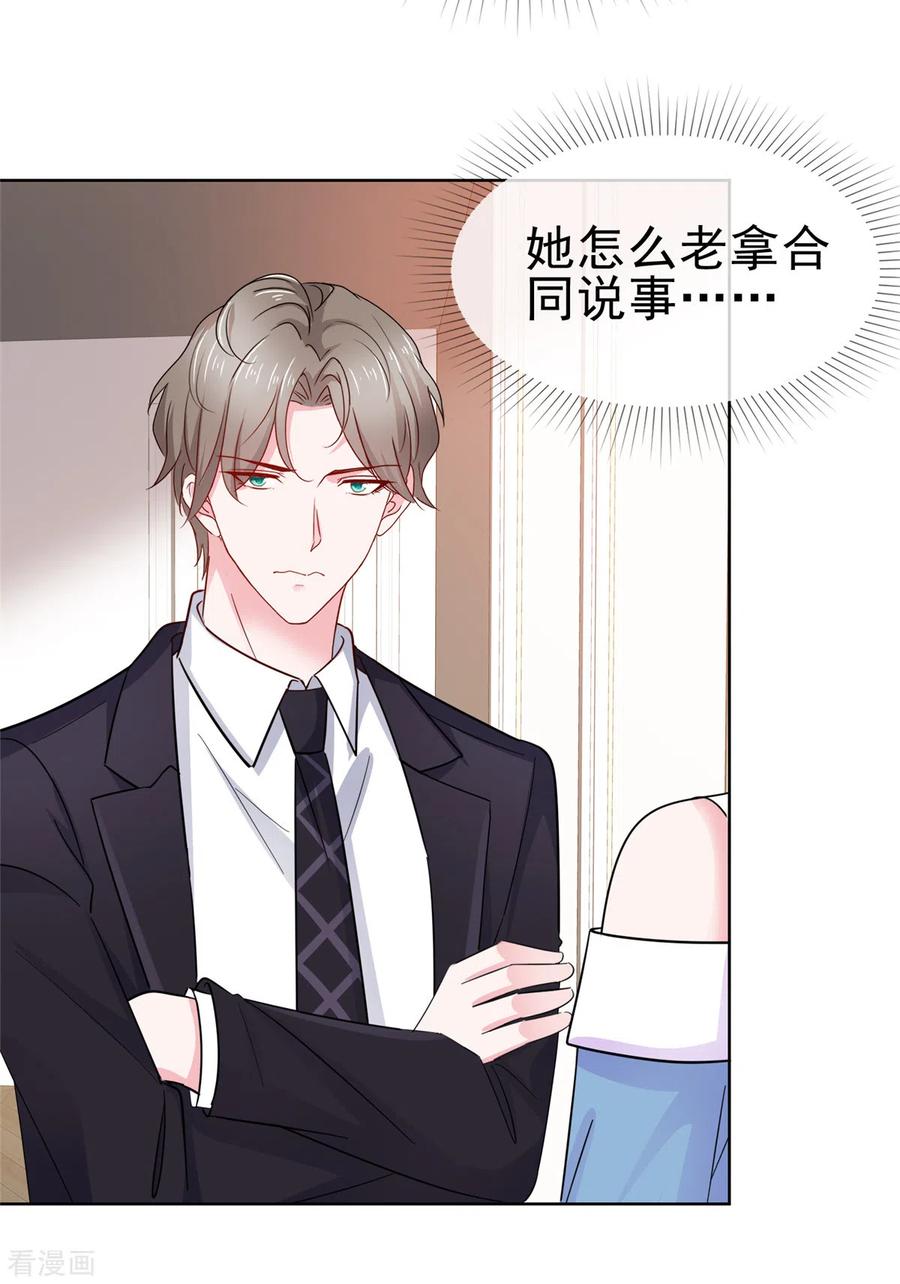 第58话脱个衣服脸红什么-情定娇妻：封爷宠妻成瘾-阿柯文化（第8张）